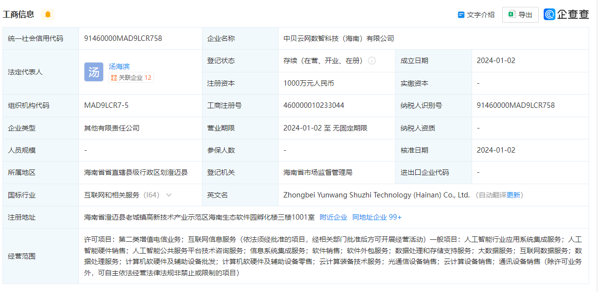 中贝通信落子海南 数智科技公司切入AI公共服务赛道，抢滩自贸港数字新基建