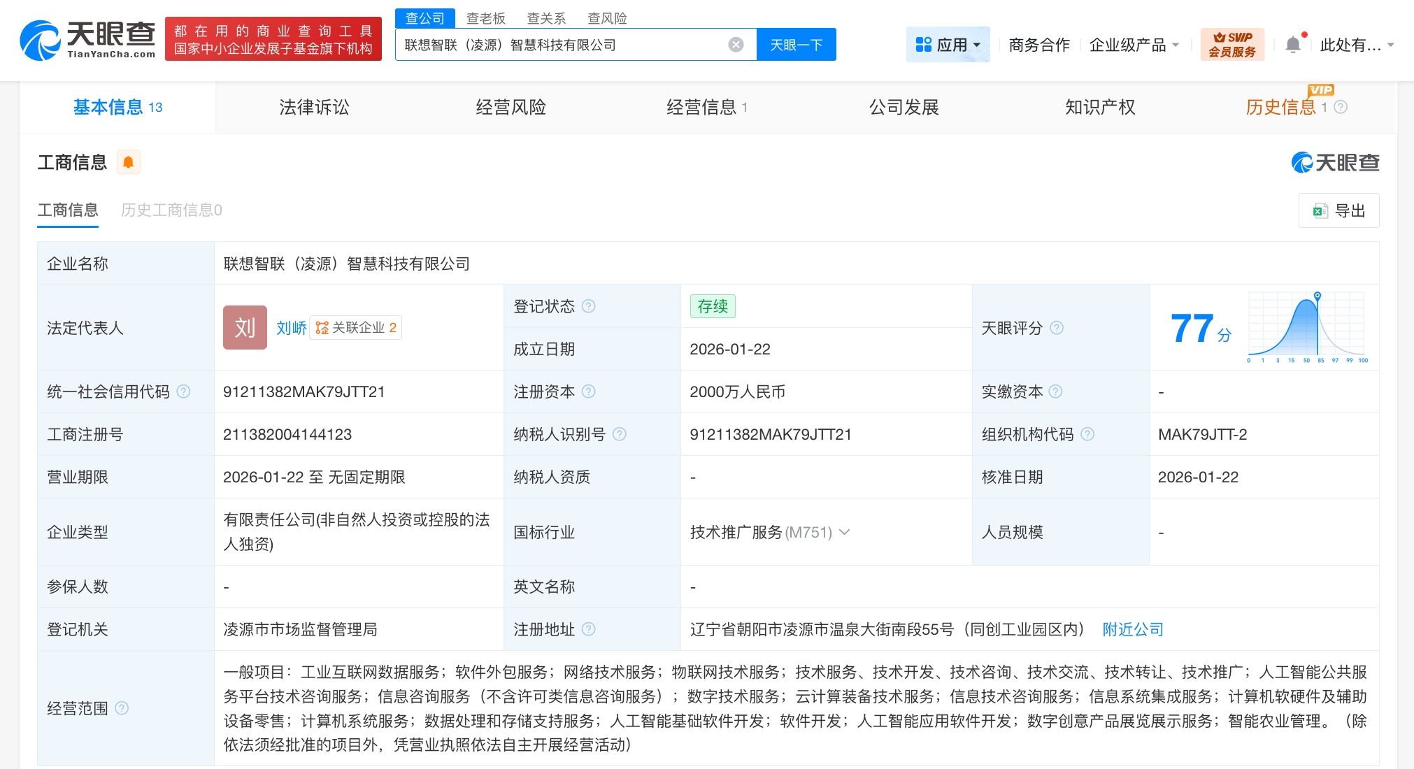 联想智慧科技落子凌源 以AI公共服务赋能区域数字经济新发展