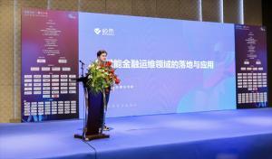 必示科技受邀出席上海人工智能大会，分享金融行业AIOps落地经验与智能运维公共服务新范式