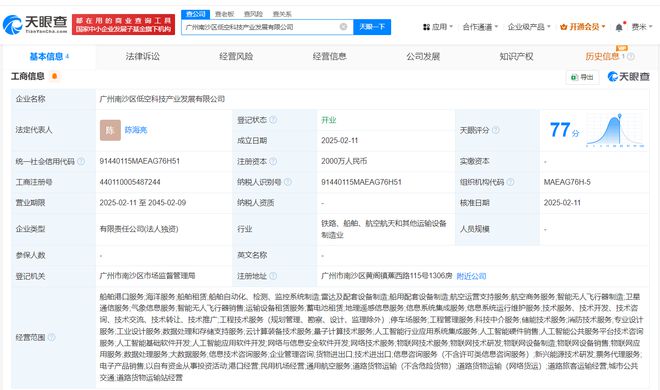 广州南沙区低空科技产业发展公司正式成立 注册资本2000万聚焦人工智能公共服务