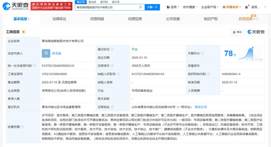 AI赋能医疗新篇章 青岛海信智能医疗技术公司成立，含多项AI业务与公共服务技术咨询服务